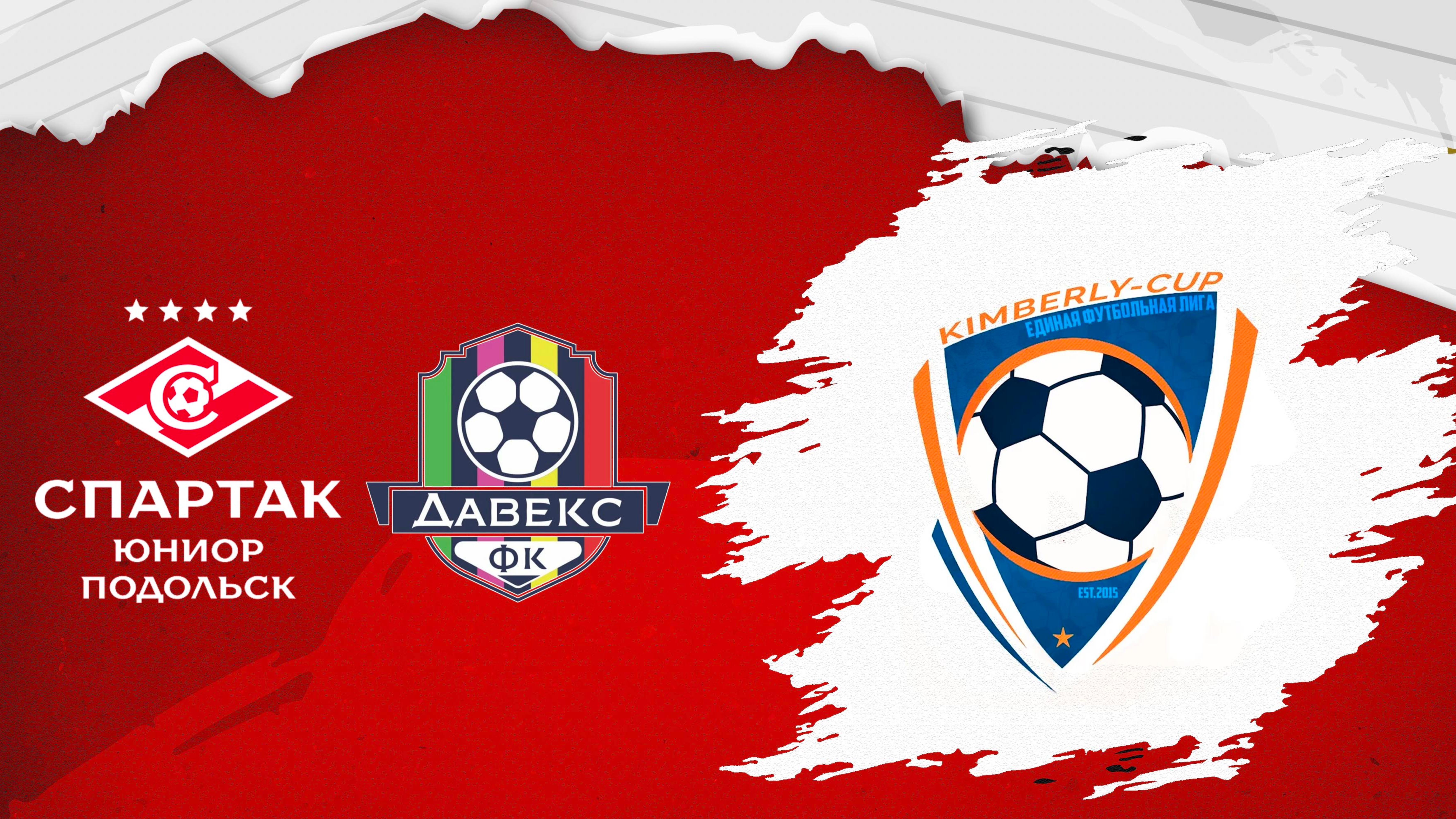 Спартак Юниор Подольск vs Давекс