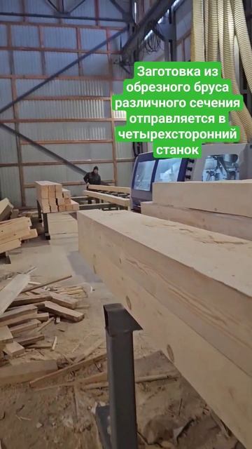 Производство профилированного бруса для строительства домов и бань🏡🌲 #чухлома#домизбруса#свойдом смотреть онлайн