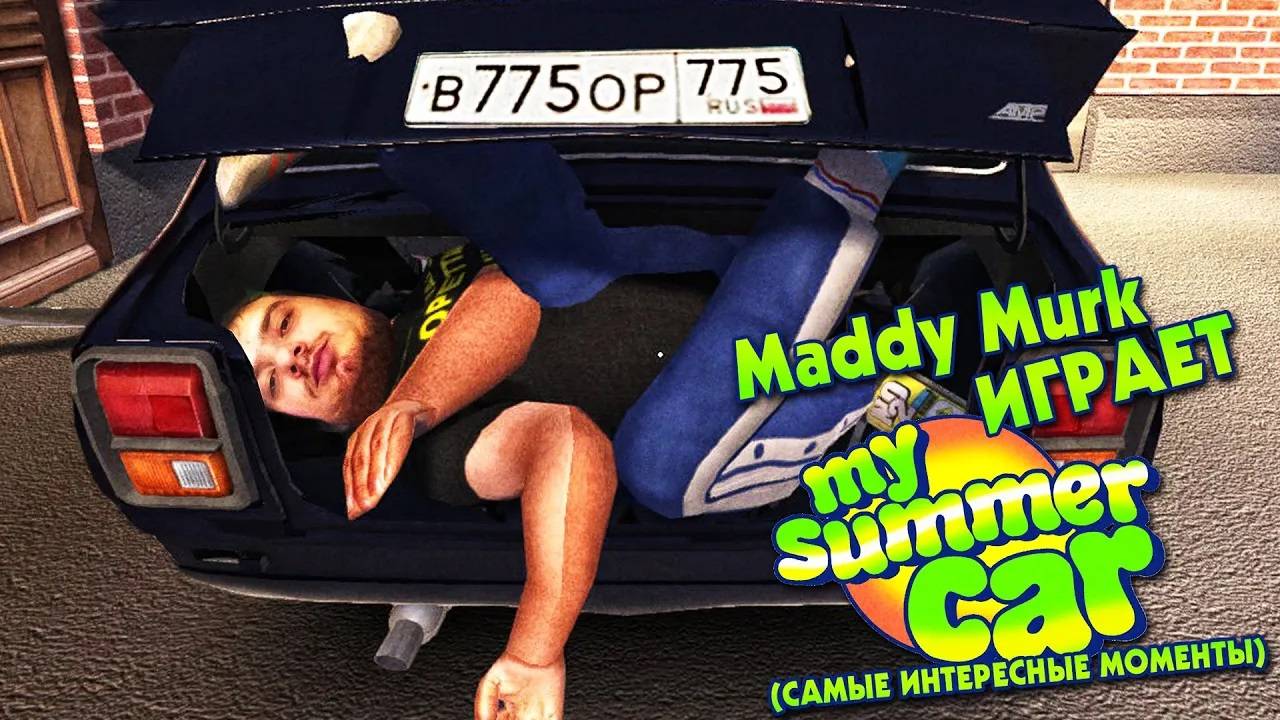 Maddy Murk играет в My Summer Car _тазовлог_ #5 (самые интересные моменты)