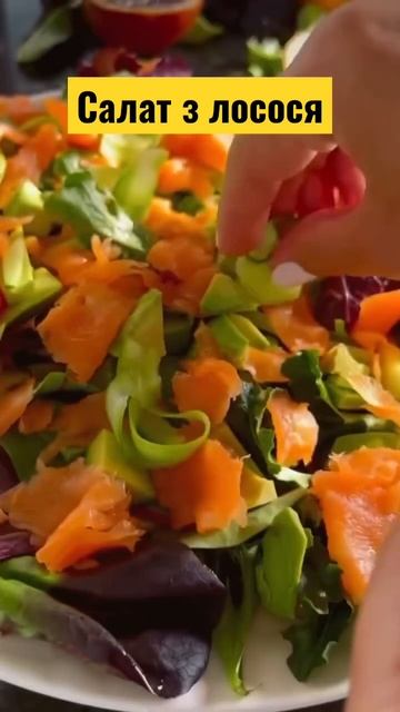Свіжий салат з лосося #shorts #салат #лосось #авокадо смотреть онлайн
