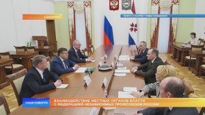 Взаимодействие местных органов власти с Федерацией независимых профсоюзов России