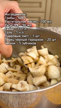 Рецепт очень вкусных маринованных грибов #рецепт