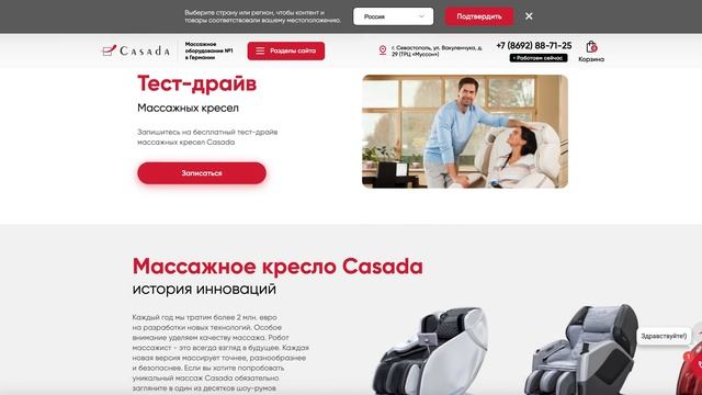 Массажное оборудование Casada (Касада) в Севастополе