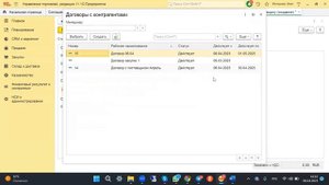 Курс Закупки. Урок 6 - Соглашение с поставщиком (с договором) в 1С УТ (2024)