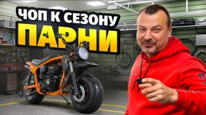 МИНИБАЙК ЗА 94,000 рублей  LUCKY DUCK ПУТЬ СОВЫ