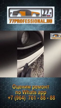 ЛОКАЛЬНАЯ ПОКРАСКА БАМПЕРА
