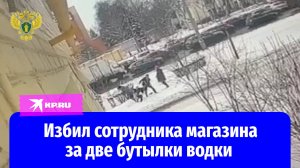 Мужчина избил сотрудника супермаркета после кражи двух бутылок водки в Москве