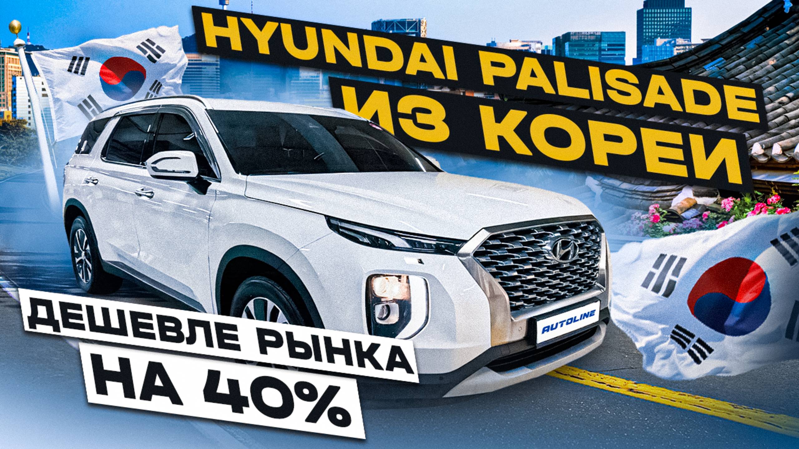 Hyundai Palisade обзор! смотреть онлайн
