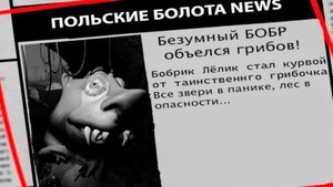 играем в новую отличную игру 5 ночей с бобр курва