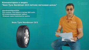 Nordman SX3 IKON TYRE реальная эксплуатация. Ответы на комментарии / ШИННЫЙ ЭКСПЕРТ