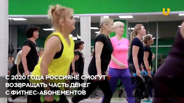 Новости UTV. В России введут налоговый вычет на фитнес-услуги смотреть онлайн