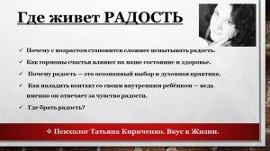 Где живет Радость?