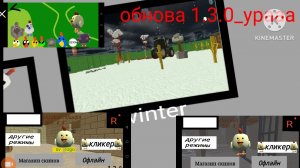 новая обнова 1.3.0 в моем приватке Chicken shoopa gun