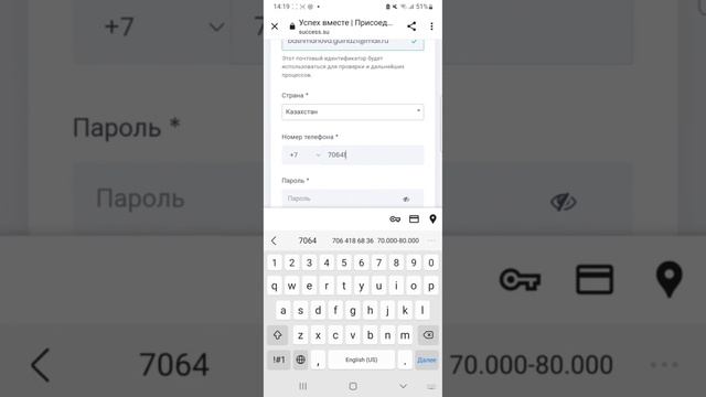 Как зарегистрироваться в новом интернет-магазин successtogether через мобильное устройство 