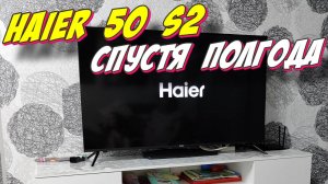 Телевизор Haier 50 S2 СТОИТ ЛИ БРАТЬ