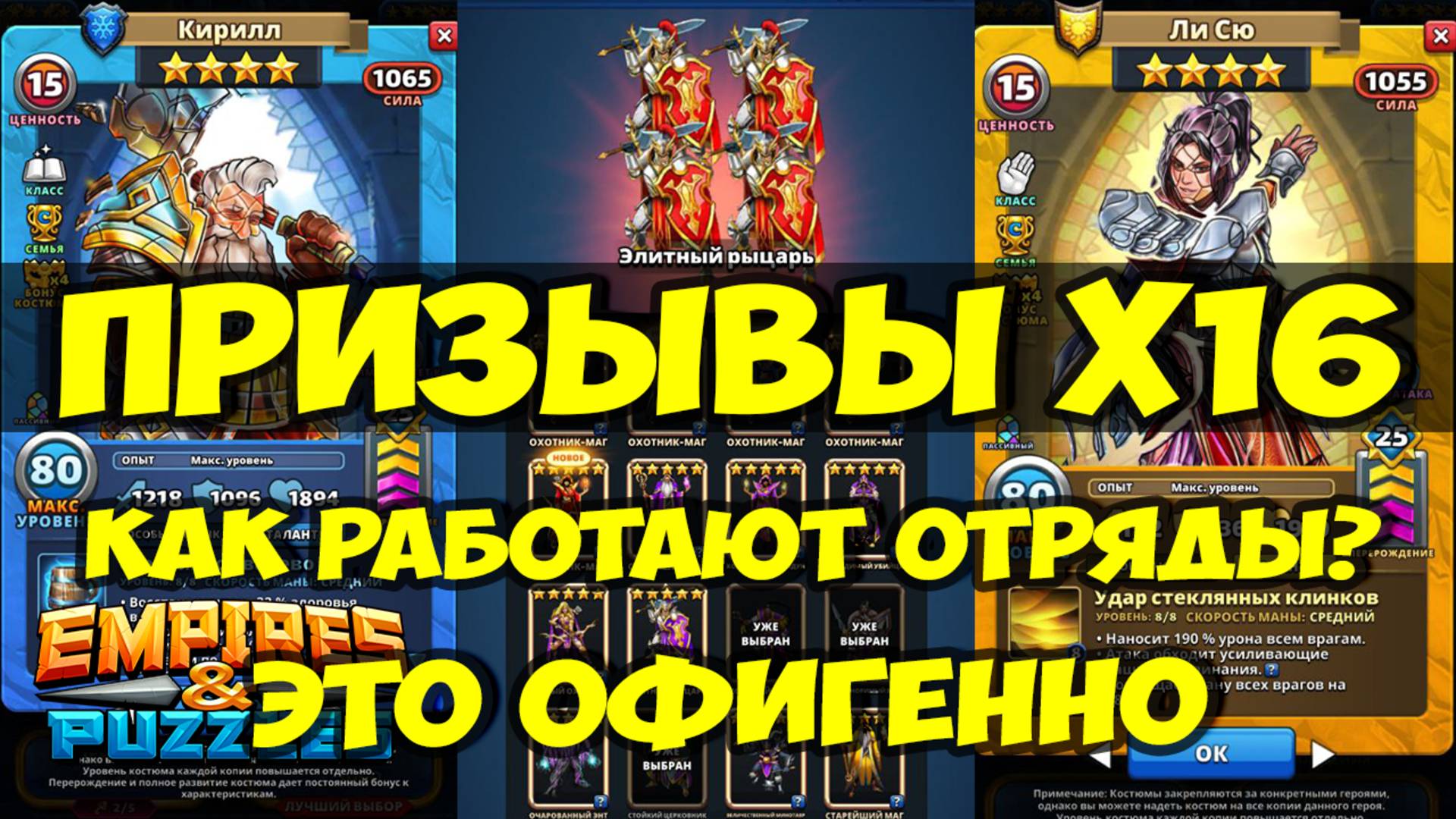 КРУТОЙ ПРИЗЫВ Х16 // ТАК ОТРЯДЫ ПРИЗЫВАТЬ ОДНО УДОВОЛЬСТВИЕ // Empires Puzzles // SUMMONS