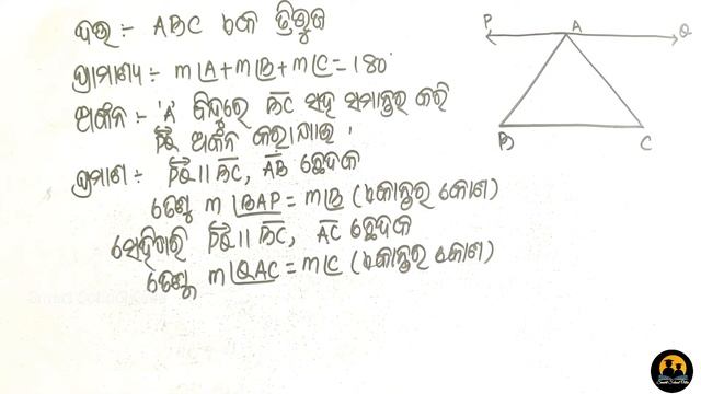 9TH CLASS GEOMETRYEXCERCISE-1CQ.NO-16UPAPADYA-910SMART SCHOOL ODIA