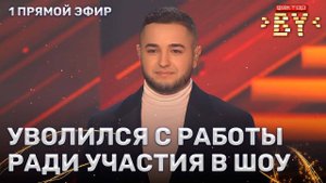 Самир Елчиев — Ты моя | ФАКТОР.BY | 4 сезон | 8 выпуск | Прямой эфир