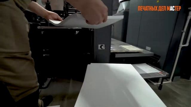 Изготовление книжно-журнальной продукции с помощью HEIDELBERG SX 52-4. Печатных Дел Мастер смотреть онлайн