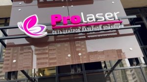 Вывеска ProLaser