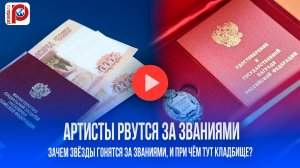 Шокирующая правда о званиях артистов: прибавка к пенсии – лишь верхушка айсберга