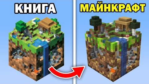 Я Перенес Структуры из ОФИЦИАЛЬНОЙ книги Моджанг в Майнкрафт смотреть онлайн