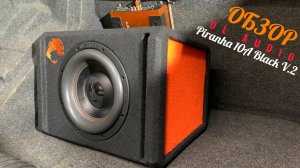 Путь к правильному звучанию | Сабвуфер Piranha 10A Black V.2