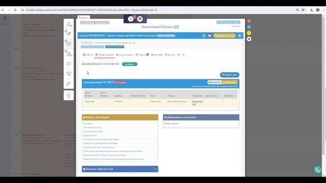 Создание счета на оплату, проведение оплаты