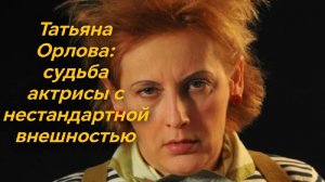 Живёт с подругой и счастлива в 66 лет. Судьба актрисы с нестандартной внешностью
