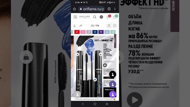 3 мин. Как сделать заказ Орифлэйм не набивая коды смотреть онлайн