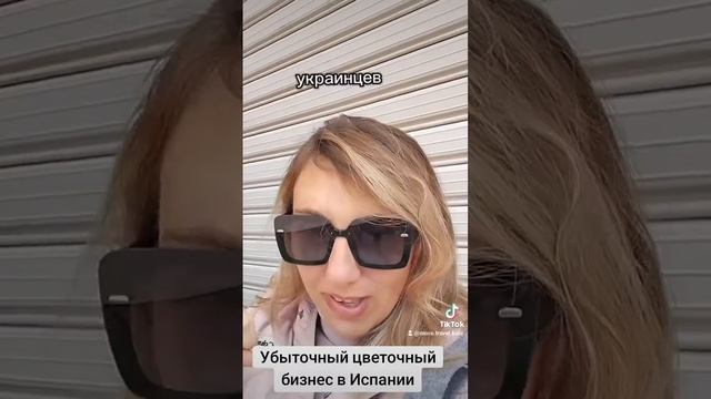 Цветочный бизнес в Испании. Нужно подумать..