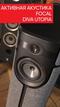 Focal Diva