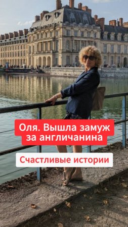 Оля. Вышла замуж за англичанина