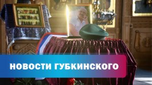 Прощание с Виталием Липчаном