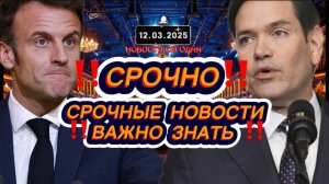 СРОЧНО‼️Новости Сегодня‼️ Главные новости сегодня, свежие и последние новости мира России‼️Срочные‼️