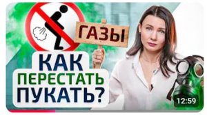 Забудь о вздутие живота и газах! Вот как избавиться от метеоризма