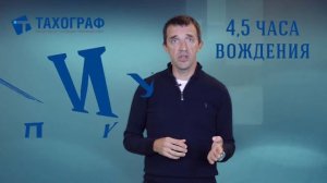 режим труда и отдыха водителя