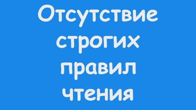 Урок 9. Особенности произношения