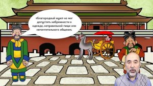 14-26. Чему учил китайский мудрец Конфуций