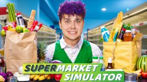 Помогити… 🥦 Симулятор кассира (Supermarket Simulator) МИЛС ПЛЕЙ