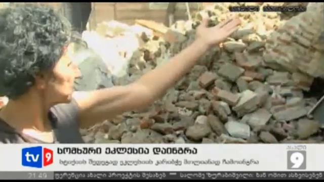 ახალი 9 | სომხური ეკლესია დაინგრა | 14.05.12 смотреть онлайн