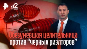 Питается тараканами и "лечит" других: нижегородка приглашает к себе и превращает людей в инвалидов