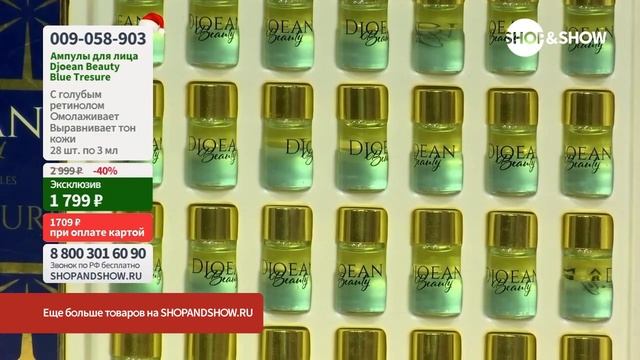 Blue Tresure Djoean Beauty, ампулы для лица с голубым ретинолом 28 шт. по 3 мл«Shop and Show»красот