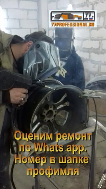 РЕМОНТ ТРЕЩИНЫ НА ДИСКЕ