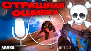 Из-за этой ошибки они проиграли!🔥 | Демка Standoff 2