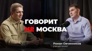 Геология - это история планеты. Роман Овчинников, ученый-геолог