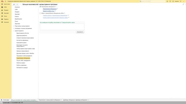 Совмещение с 1С:Управление небольшой фирмой для Украины, редакция 1.6 смотреть онлайн