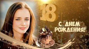 Видеопоздравление Девушке к 18-летию. Клип. Питер_31 фото
