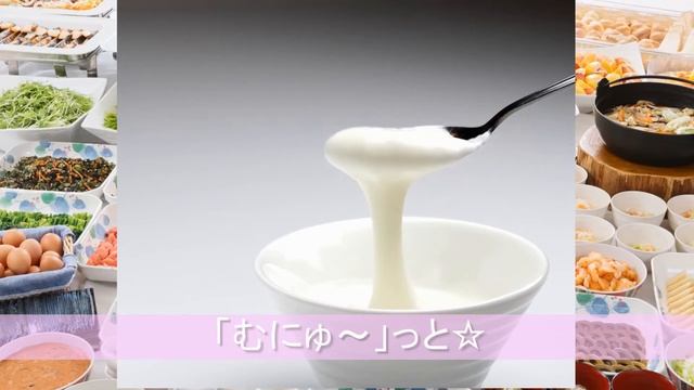 岩泉ヨーグルト 〔朝食バイキング,ビュッフェ〕| 岩手県盛岡市 ホテルエース盛岡 смотреть онлайн