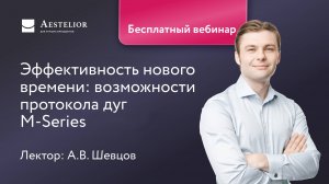 Эффективность нового времени возможности протокола дуг M-Series